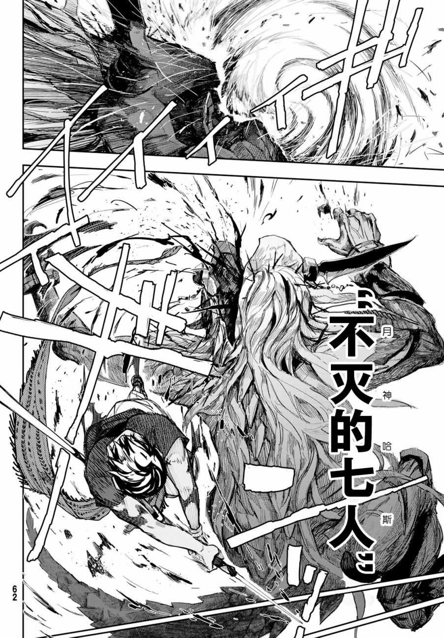 《月神哈斯》漫画最新章节第1话免费下拉式在线观看章节第【46】张图片