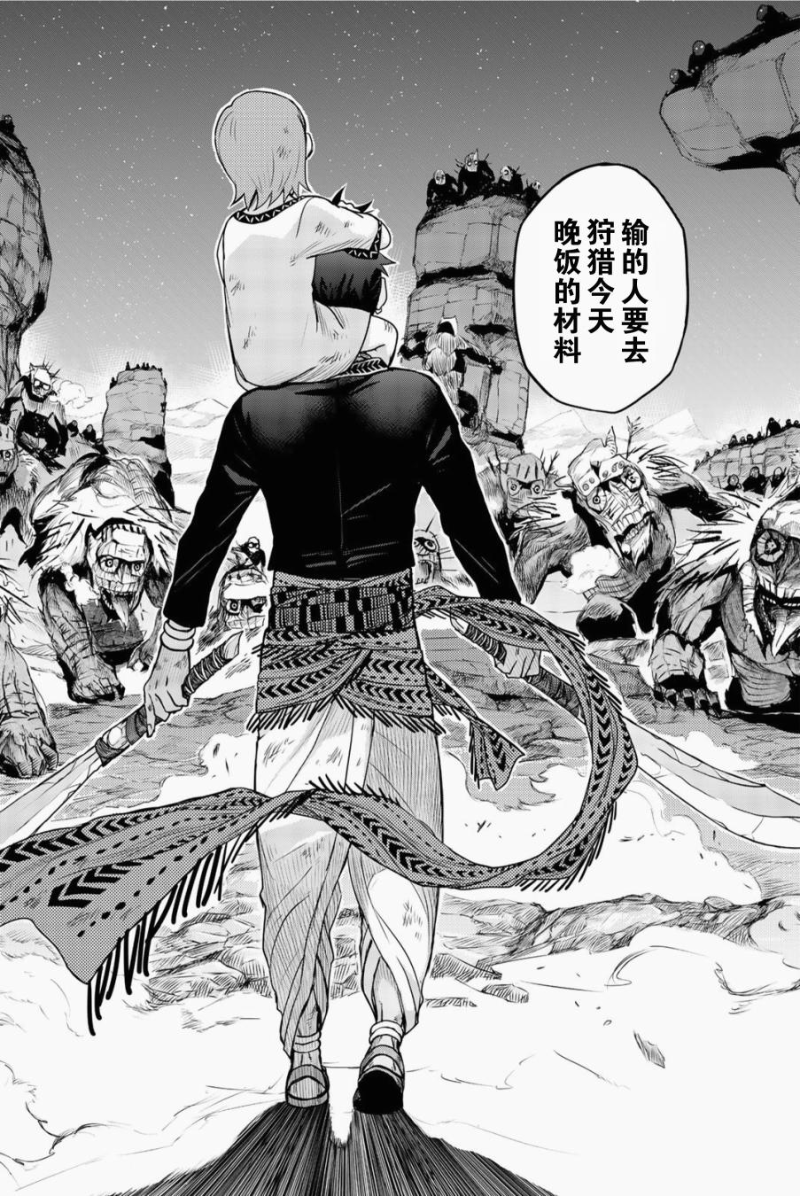 《月神哈斯》漫画最新章节第5话 只属于我的英雄免费下拉式在线观看章节第【26】张图片