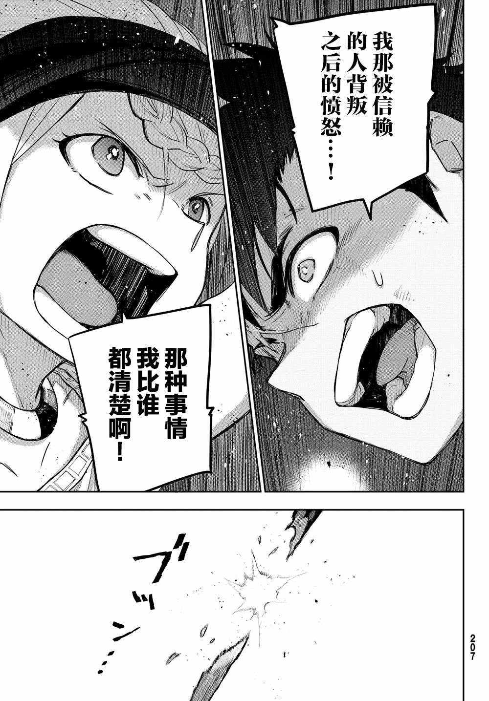 《月神哈斯》漫画最新章节第2话免费下拉式在线观看章节第【28】张图片