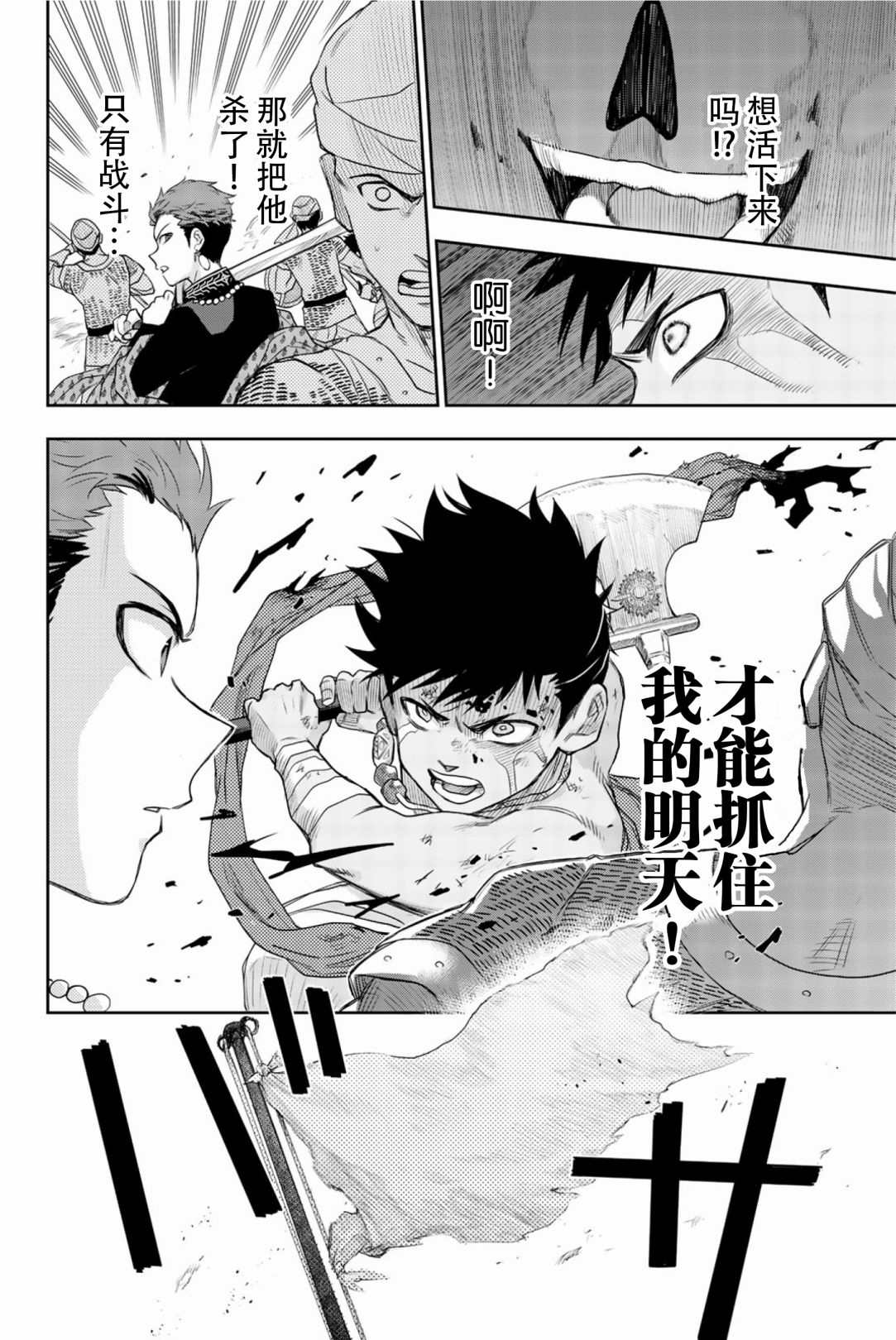 《月神哈斯》漫画最新章节第6话 生命的意义免费下拉式在线观看章节第【28】张图片