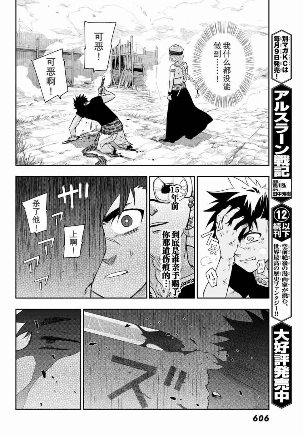 《月神哈斯》漫画最新章节第4话 王的剑免费下拉式在线观看章节第【50】张图片