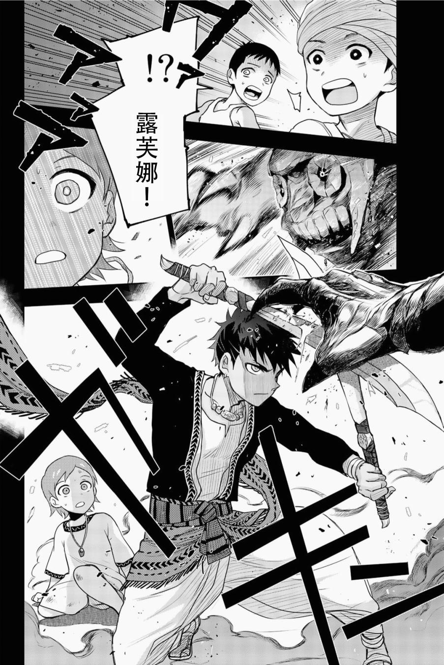 《月神哈斯》漫画最新章节第5话 只属于我的英雄免费下拉式在线观看章节第【21】张图片