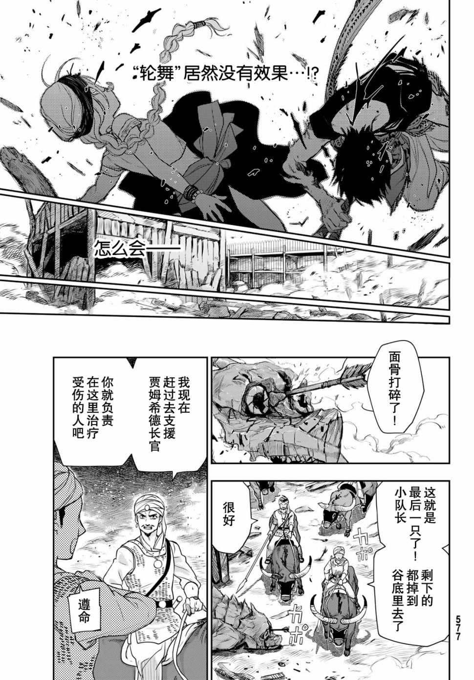 《月神哈斯》漫画最新章节第4话 王的剑免费下拉式在线观看章节第【22】张图片