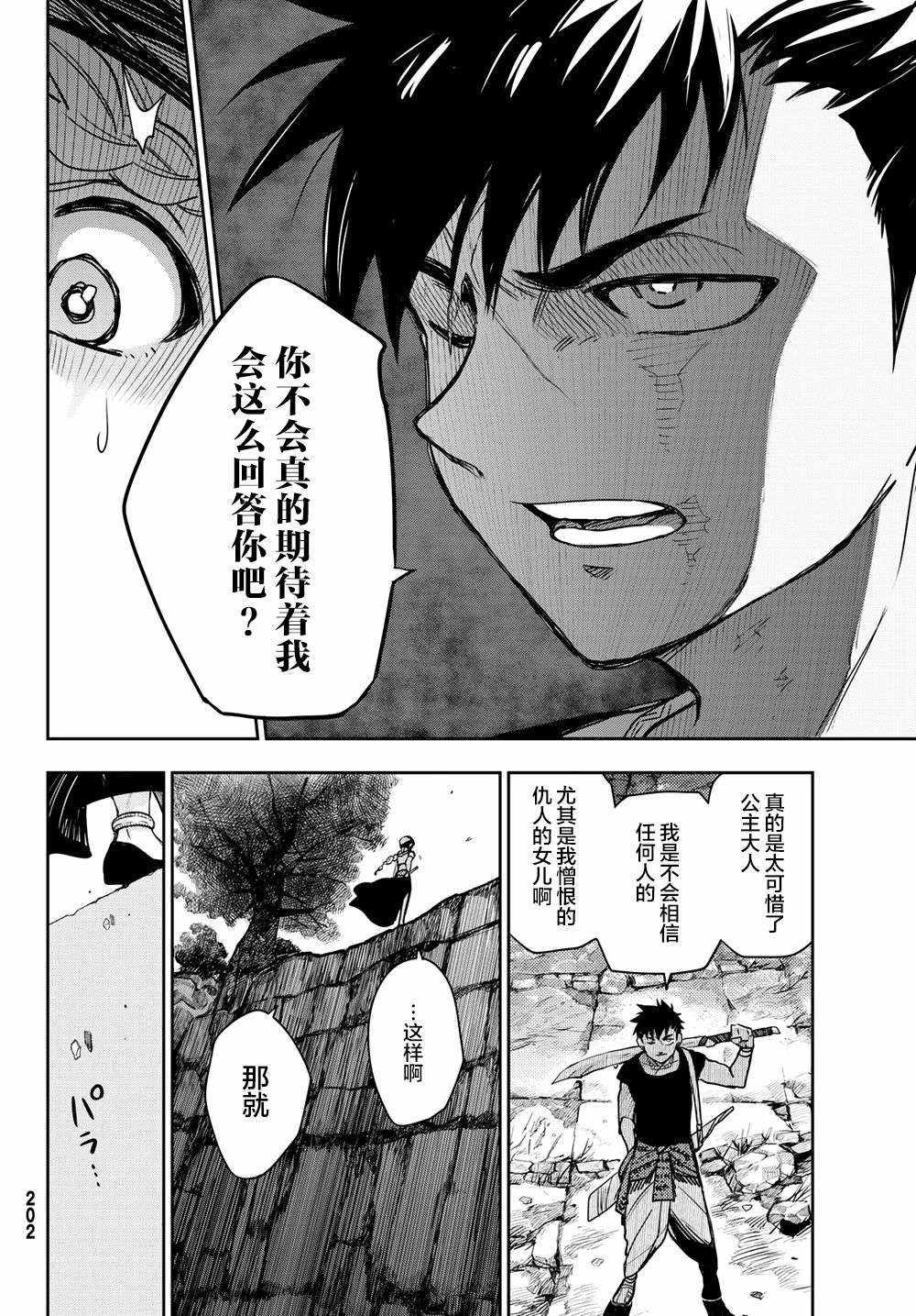 《月神哈斯》漫画最新章节第2话免费下拉式在线观看章节第【24】张图片