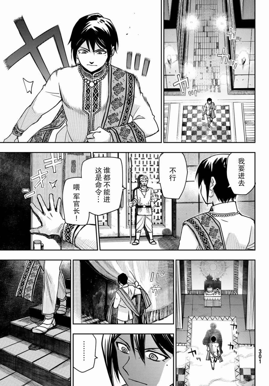 《月神哈斯》漫画最新章节第3话 陷阱免费下拉式在线观看章节第【7】张图片