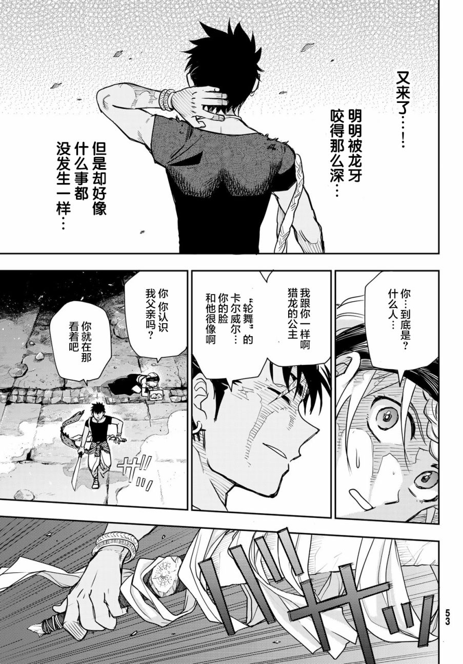 《月神哈斯》漫画最新章节第1话免费下拉式在线观看章节第【38】张图片