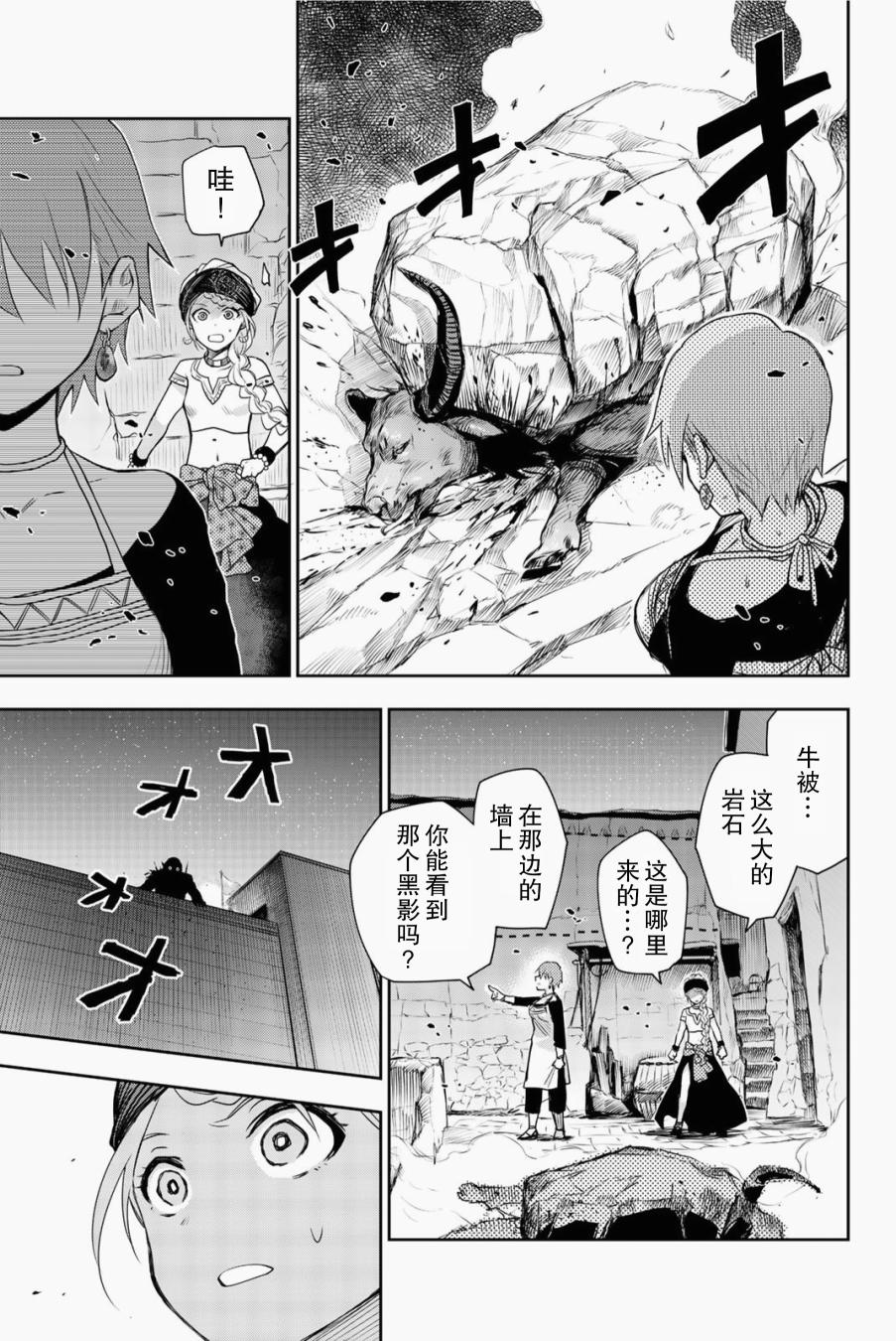 《月神哈斯》漫画最新章节第5话 只属于我的英雄免费下拉式在线观看章节第【32】张图片