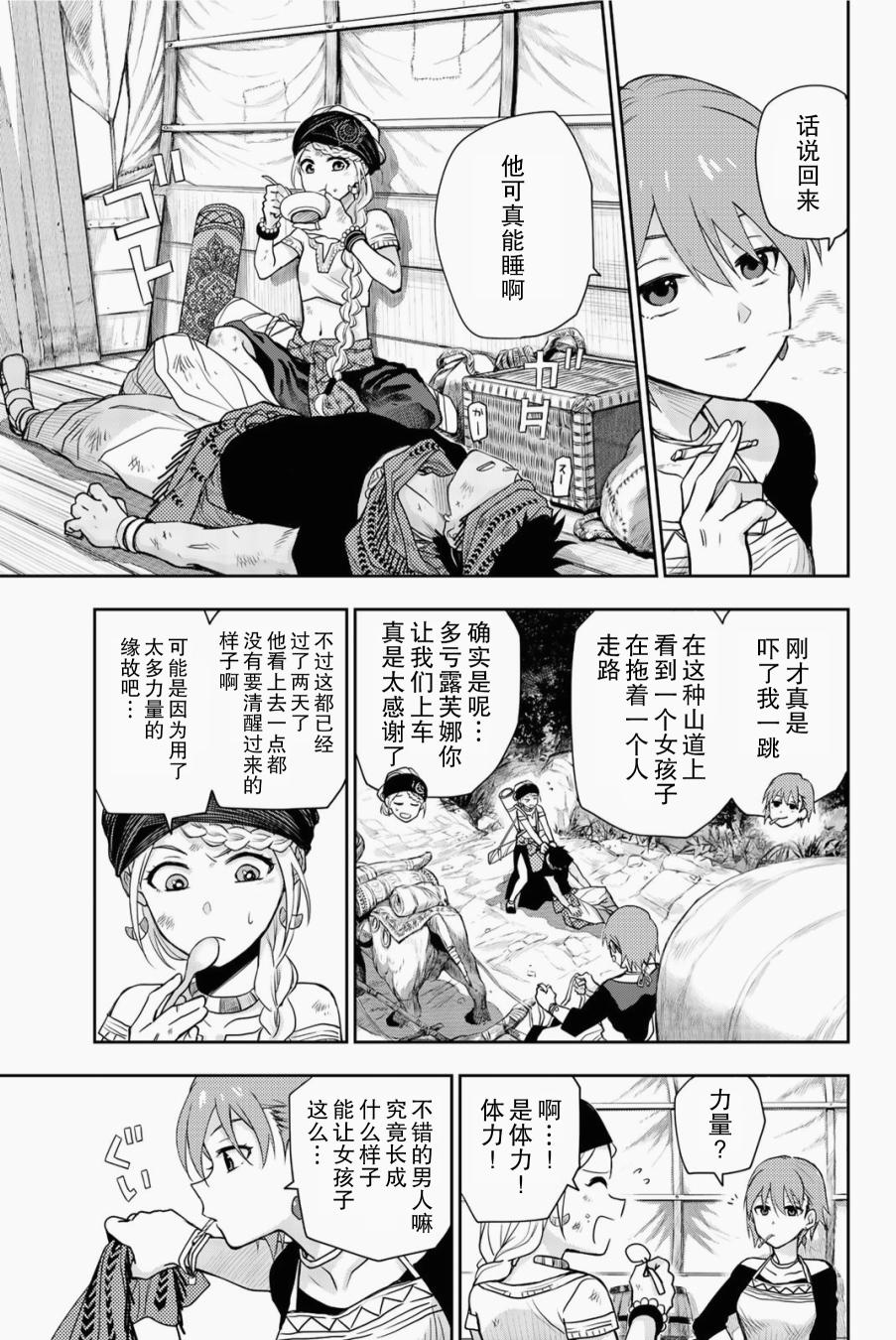 《月神哈斯》漫画最新章节第5话 只属于我的英雄免费下拉式在线观看章节第【8】张图片