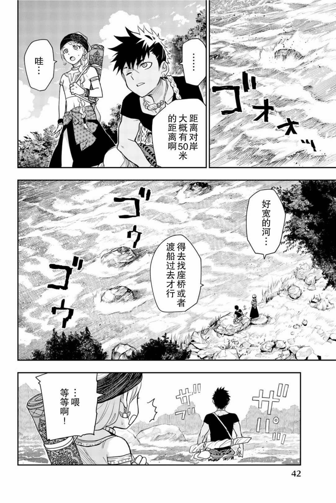 《月神哈斯》漫画最新章节第6话 生命的意义免费下拉式在线观看章节第【2】张图片