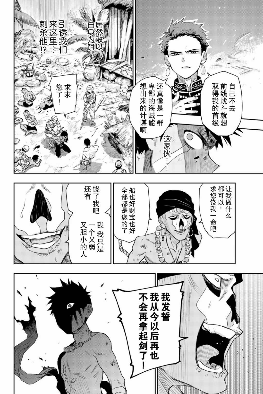 《月神哈斯》漫画最新章节第6话 生命的意义免费下拉式在线观看章节第【30】张图片