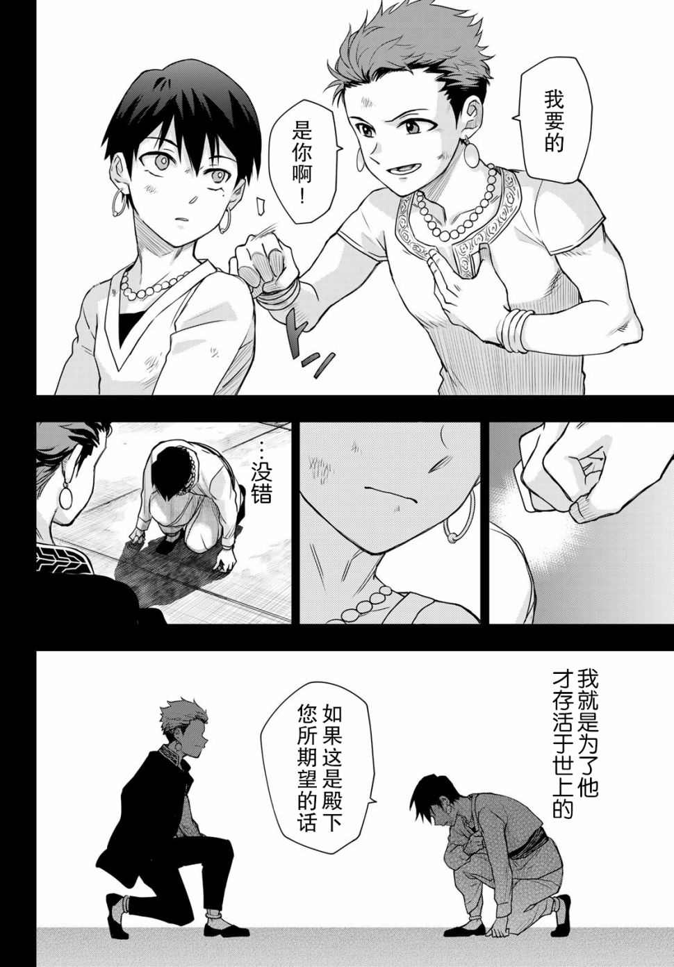 《月神哈斯》漫画最新章节第4话 王的剑免费下拉式在线观看章节第【10】张图片