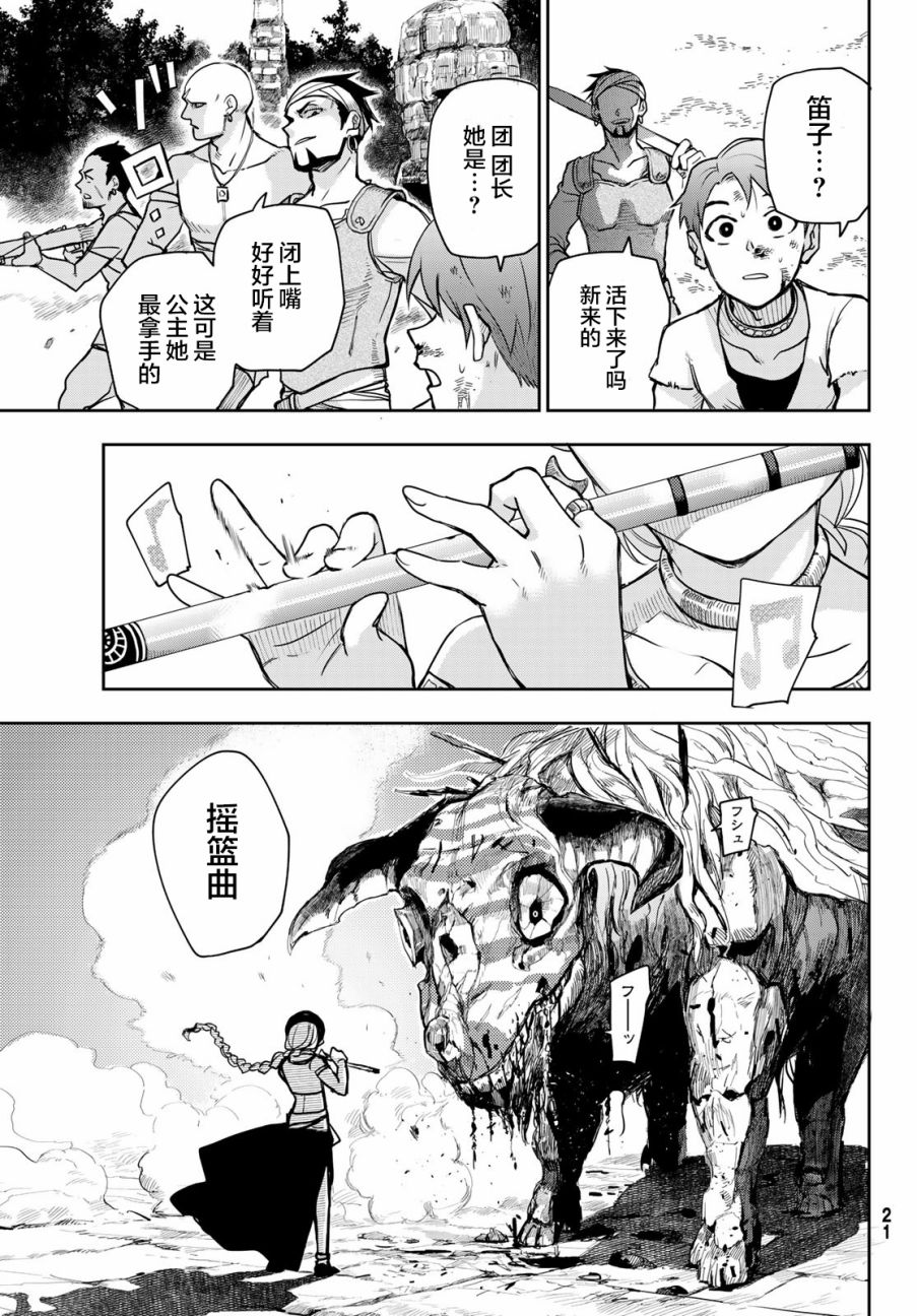 《月神哈斯》漫画最新章节第1话免费下拉式在线观看章节第【8】张图片