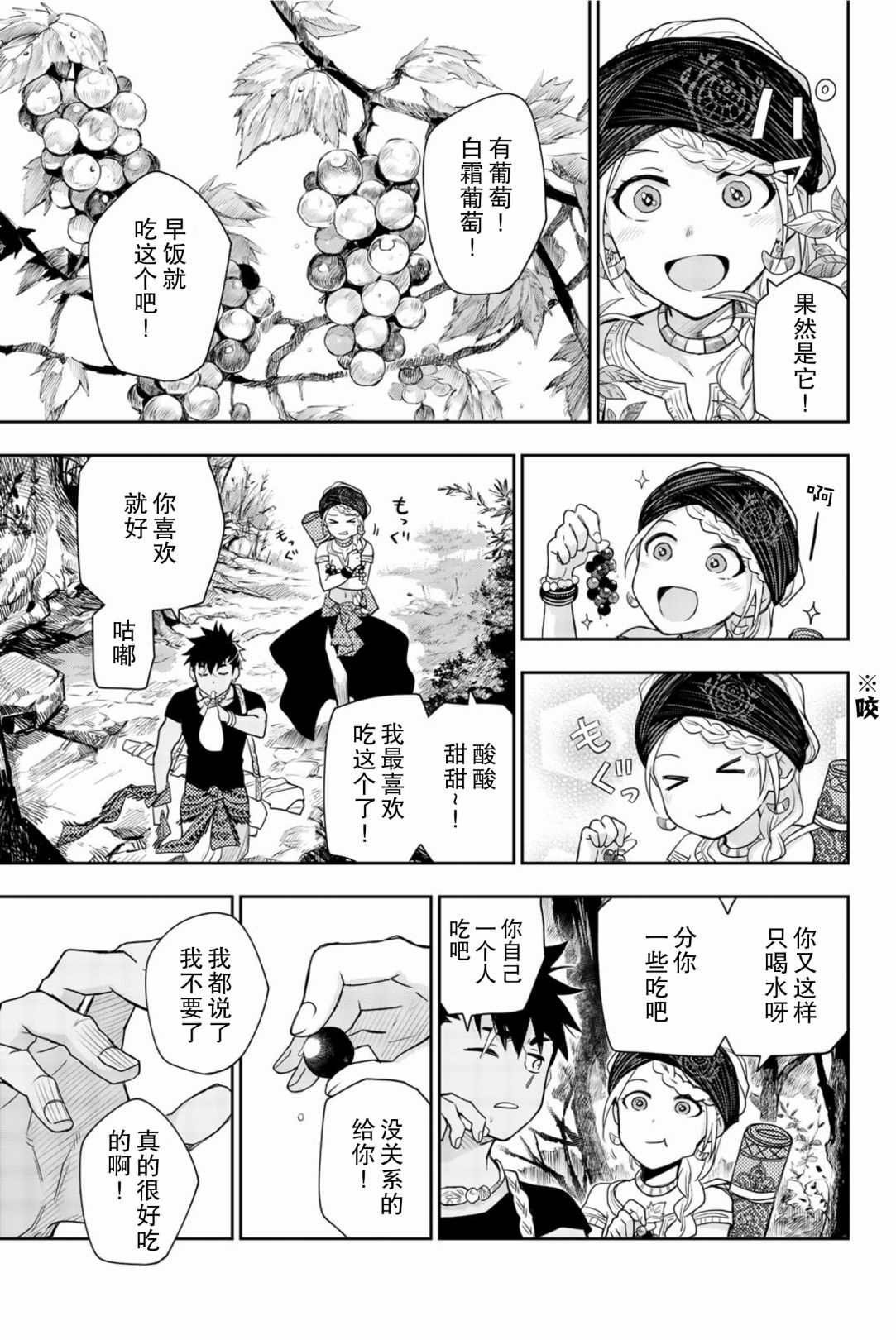 《月神哈斯》漫画最新章节第6话 生命的意义免费下拉式在线观看章节第【9】张图片