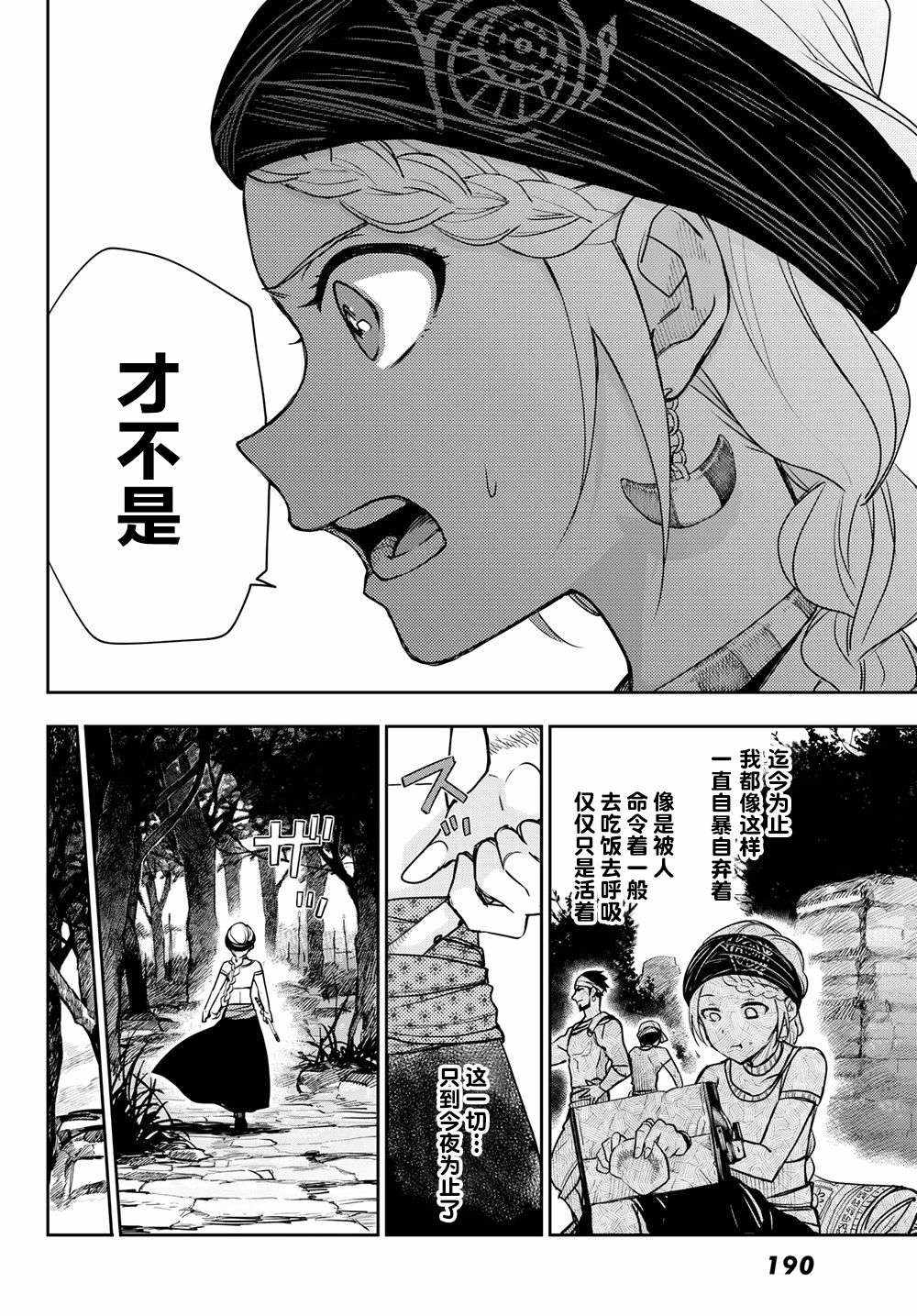 《月神哈斯》漫画最新章节第2话免费下拉式在线观看章节第【12】张图片