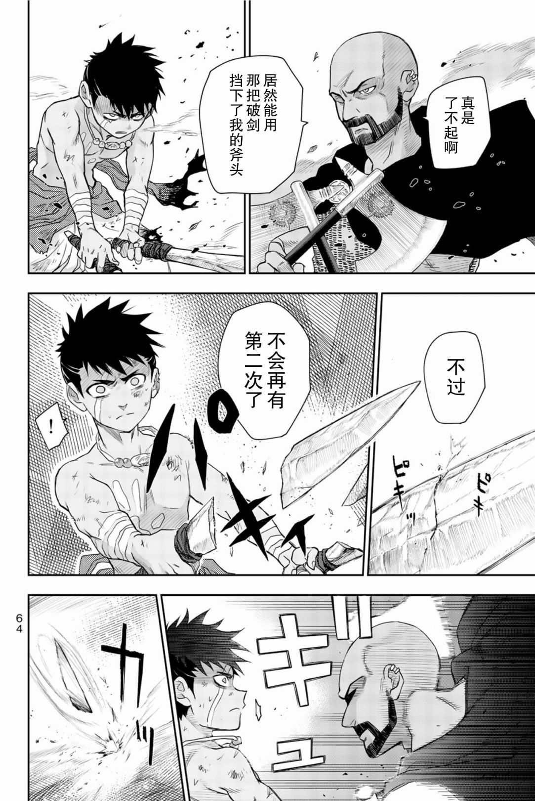 《月神哈斯》漫画最新章节第6话 生命的意义免费下拉式在线观看章节第【24】张图片