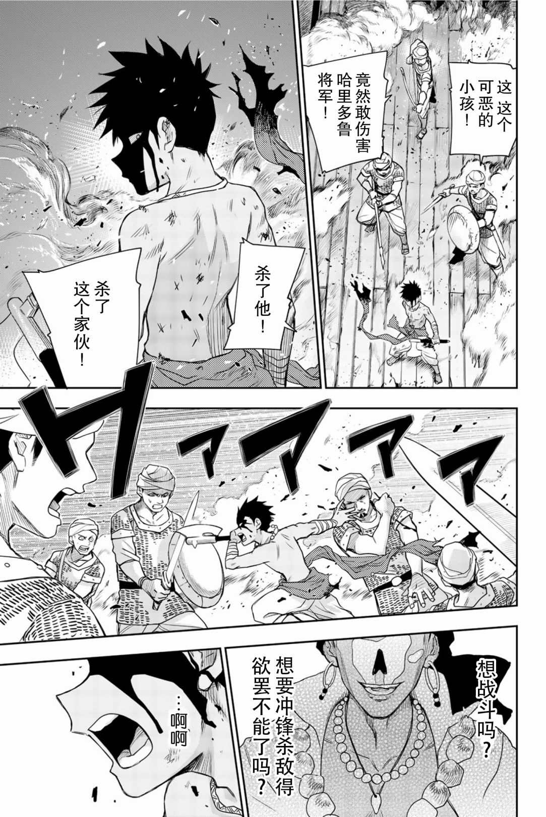 《月神哈斯》漫画最新章节第6话 生命的意义免费下拉式在线观看章节第【27】张图片