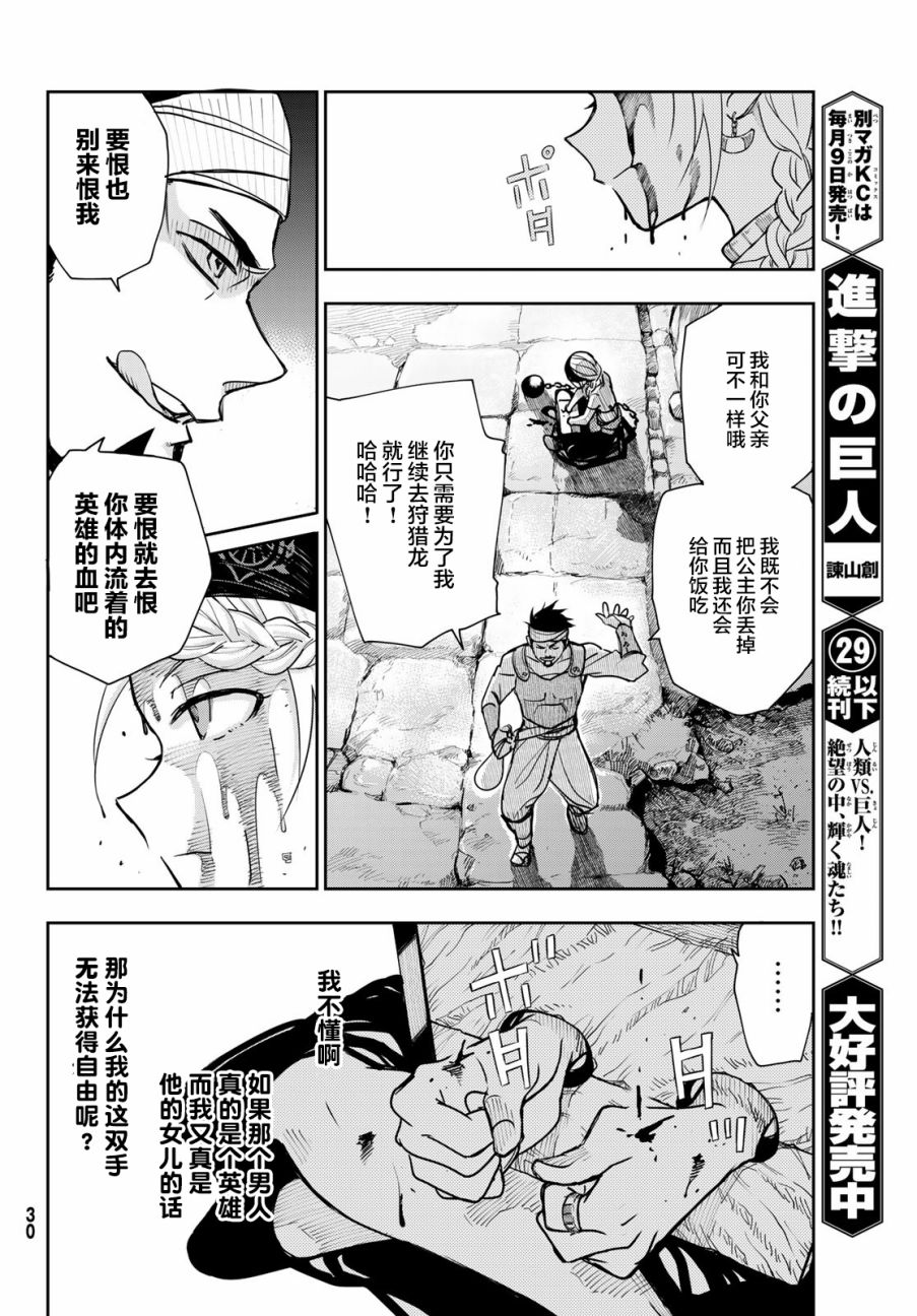 《月神哈斯》漫画最新章节第1话免费下拉式在线观看章节第【17】张图片