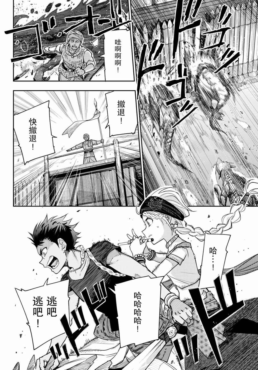 《月神哈斯》漫画最新章节第3话 陷阱免费下拉式在线观看章节第【18】张图片