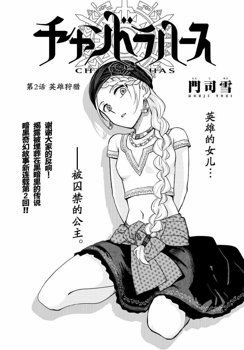 《月神哈斯》漫画最新章节第2话免费下拉式在线观看章节第【1】张图片