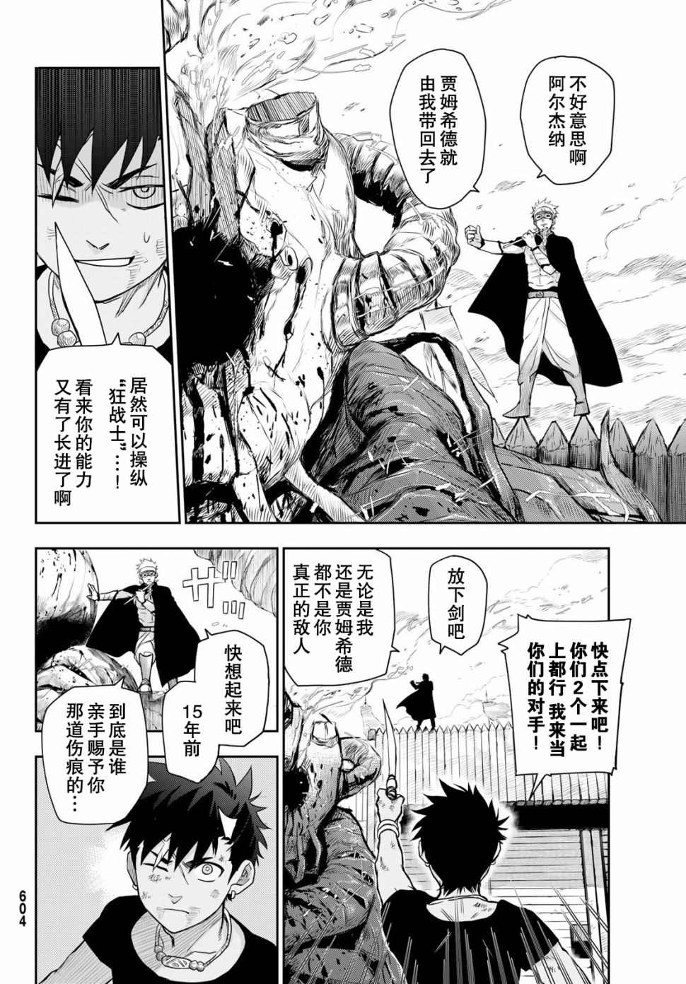 《月神哈斯》漫画最新章节第4话 王的剑免费下拉式在线观看章节第【48】张图片