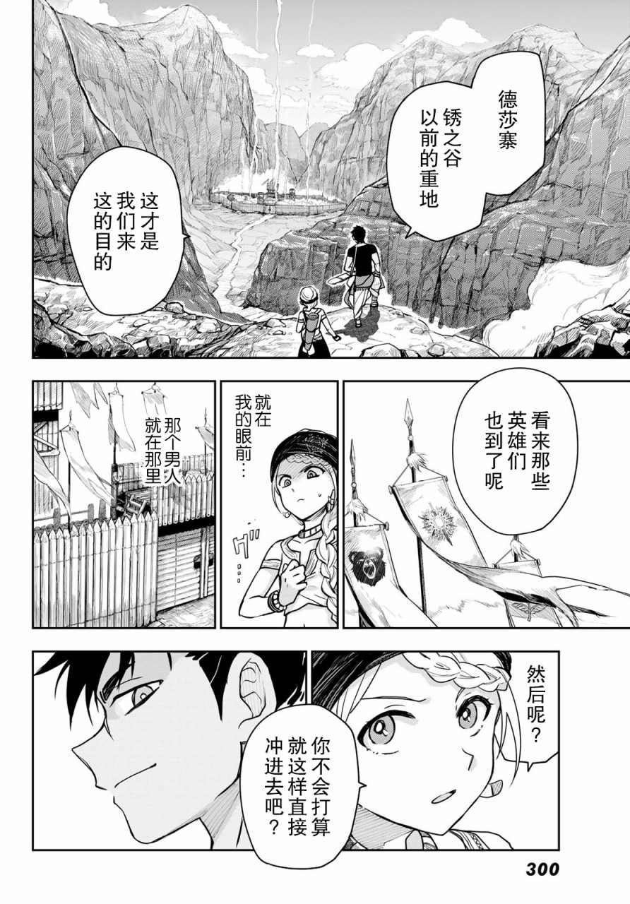 《月神哈斯》漫画最新章节第3话 陷阱免费下拉式在线观看章节第【6】张图片