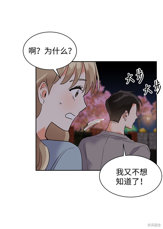 《第六感之吻》漫画最新章节第29话免费下拉式在线观看章节第【54】张图片