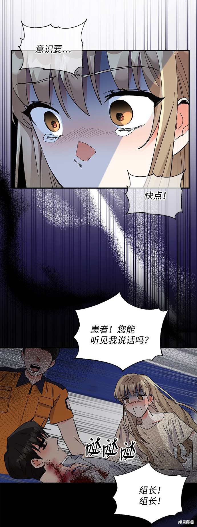 《第六感之吻》漫画最新章节第63话免费下拉式在线观看章节第【39】张图片