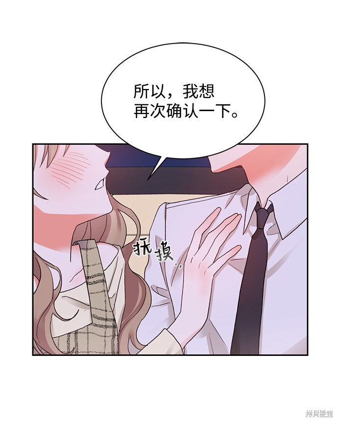 《第六感之吻》漫画最新章节第8话免费下拉式在线观看章节第【38】张图片