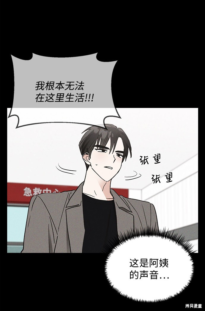 《第六感之吻》漫画最新章节第53话免费下拉式在线观看章节第【38】张图片