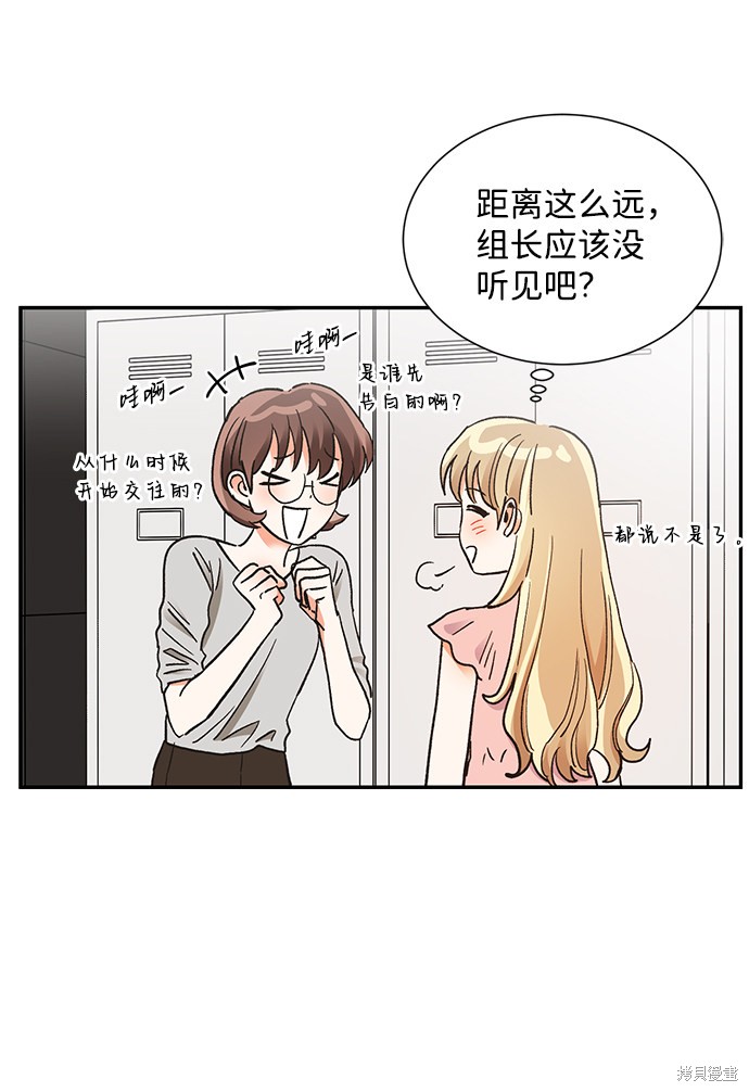 《第六感之吻》漫画最新章节第61话免费下拉式在线观看章节第【9】张图片