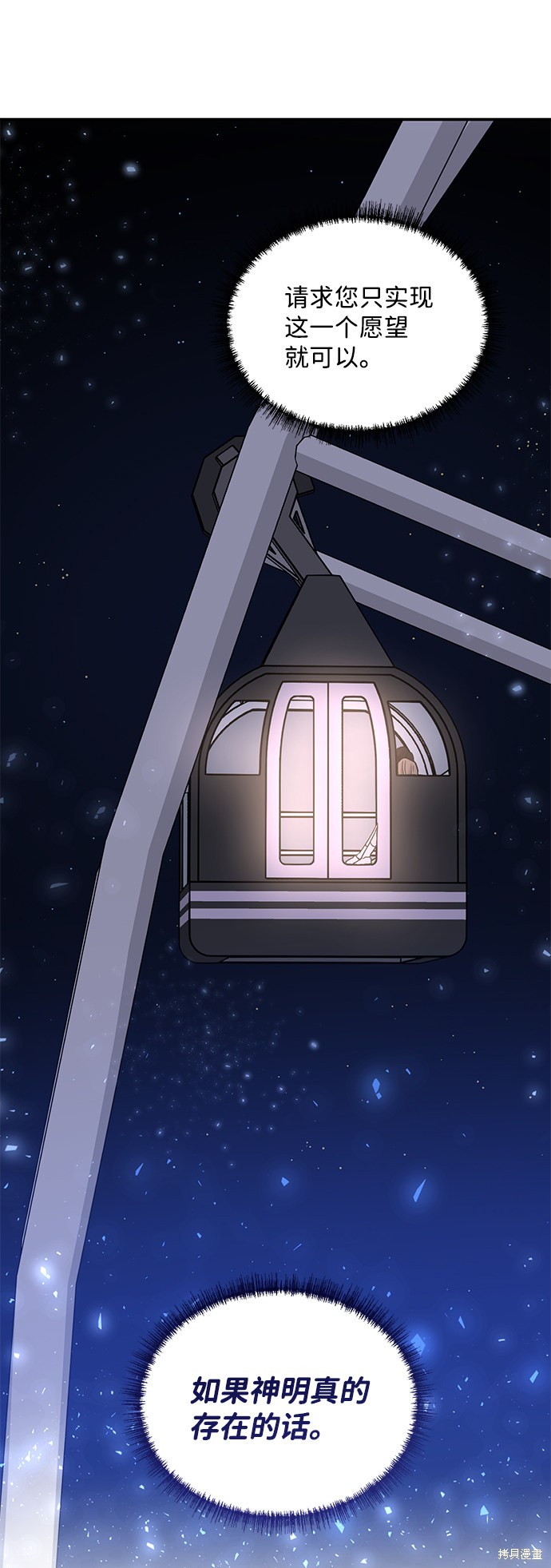 《第六感之吻》漫画最新章节第74话免费下拉式在线观看章节第【30】张图片