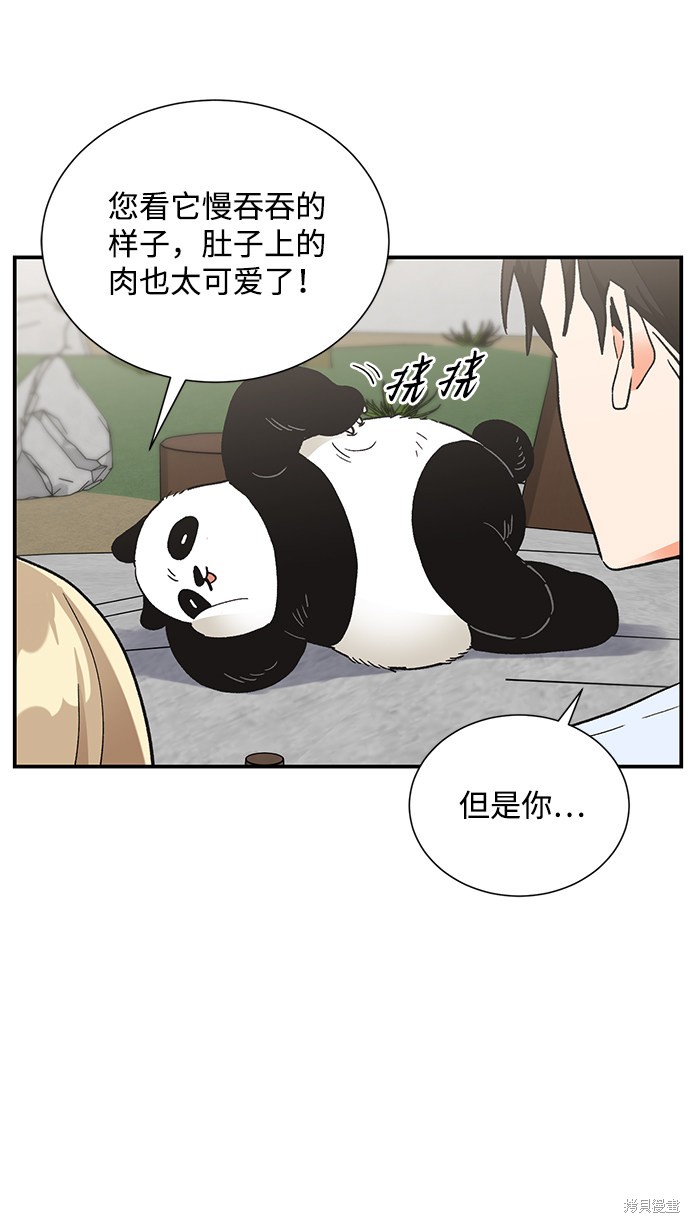 《第六感之吻》漫画最新章节第73话免费下拉式在线观看章节第【53】张图片