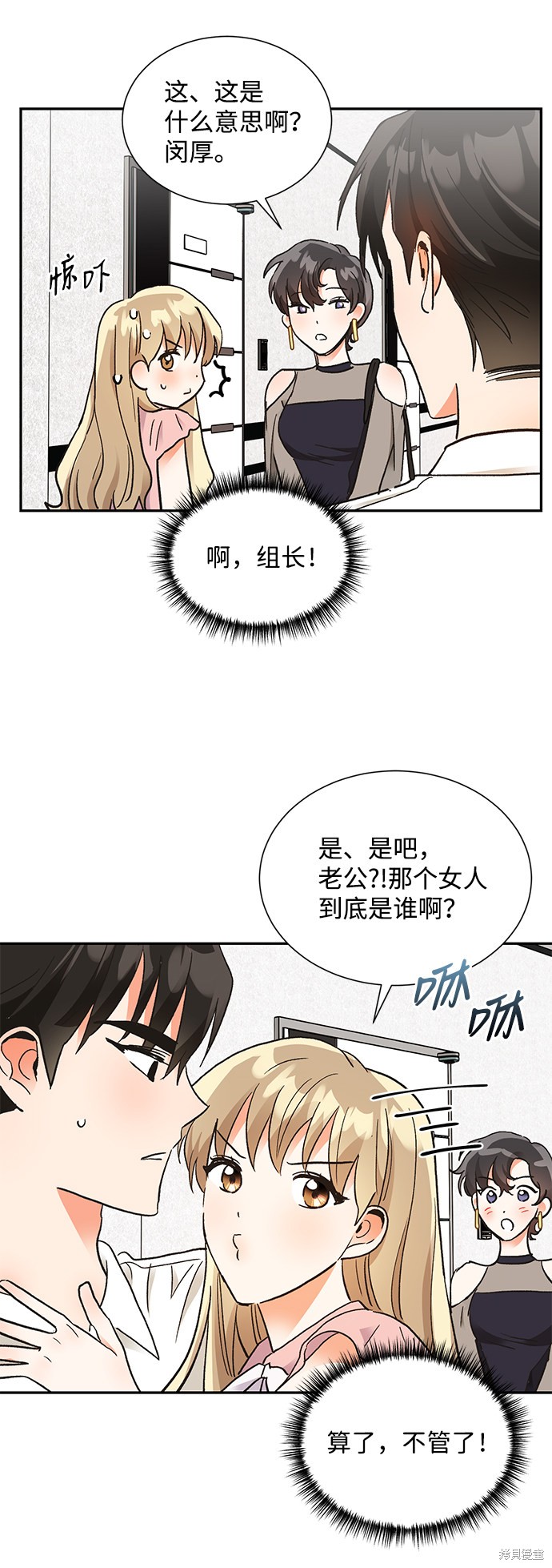 《第六感之吻》漫画最新章节第61话免费下拉式在线观看章节第【25】张图片