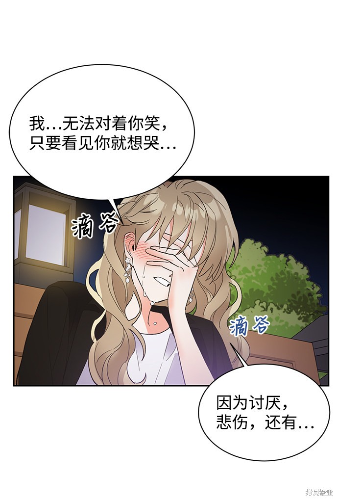 《第六感之吻》漫画最新章节第38话免费下拉式在线观看章节第【66】张图片