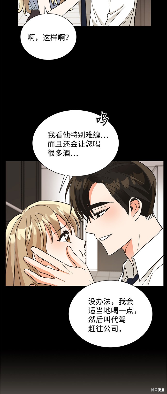 《第六感之吻》漫画最新章节第66话免费下拉式在线观看章节第【48】张图片