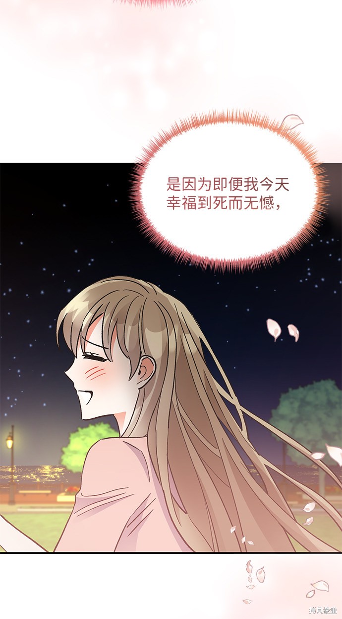 《第六感之吻》漫画最新章节第66话免费下拉式在线观看章节第【43】张图片