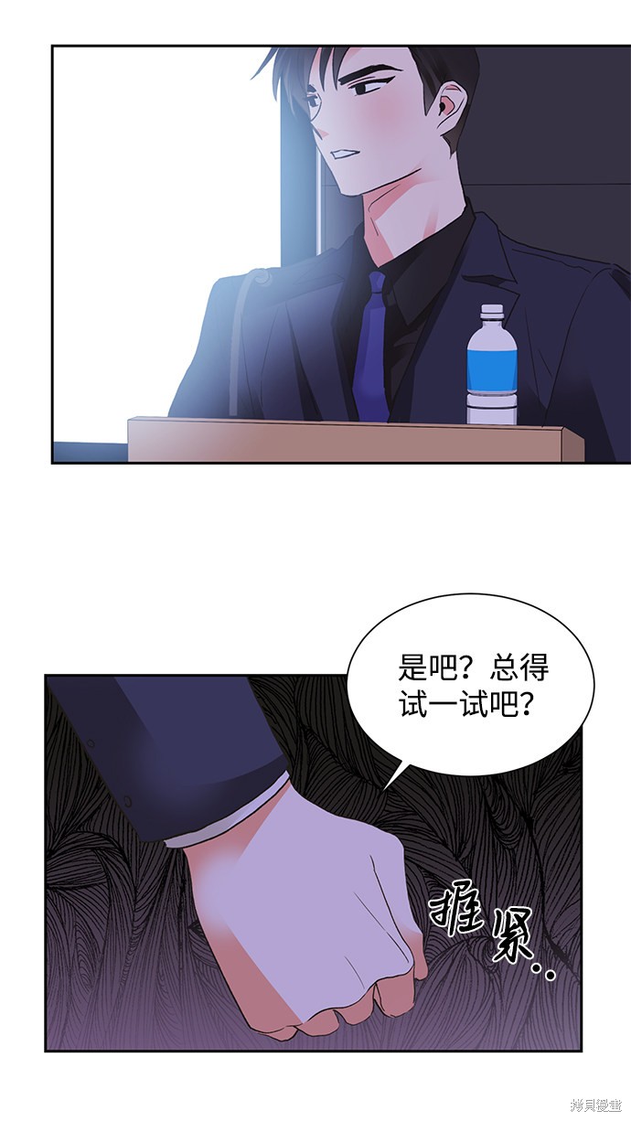 《第六感之吻》漫画最新章节第25话免费下拉式在线观看章节第【34】张图片