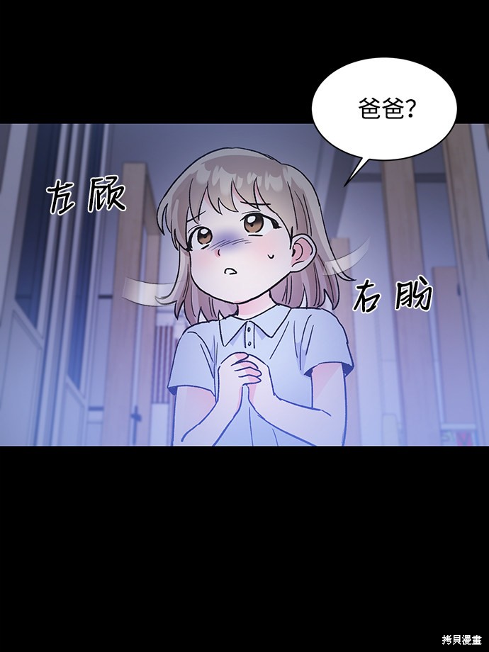 《第六感之吻》漫画最新章节第44话免费下拉式在线观看章节第【62】张图片