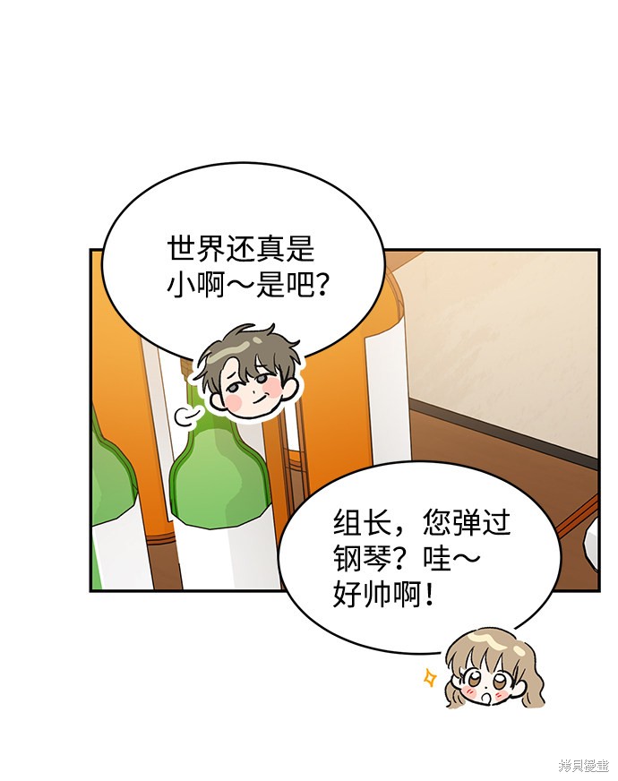 《第六感之吻》漫画最新章节第49话免费下拉式在线观看章节第【33】张图片