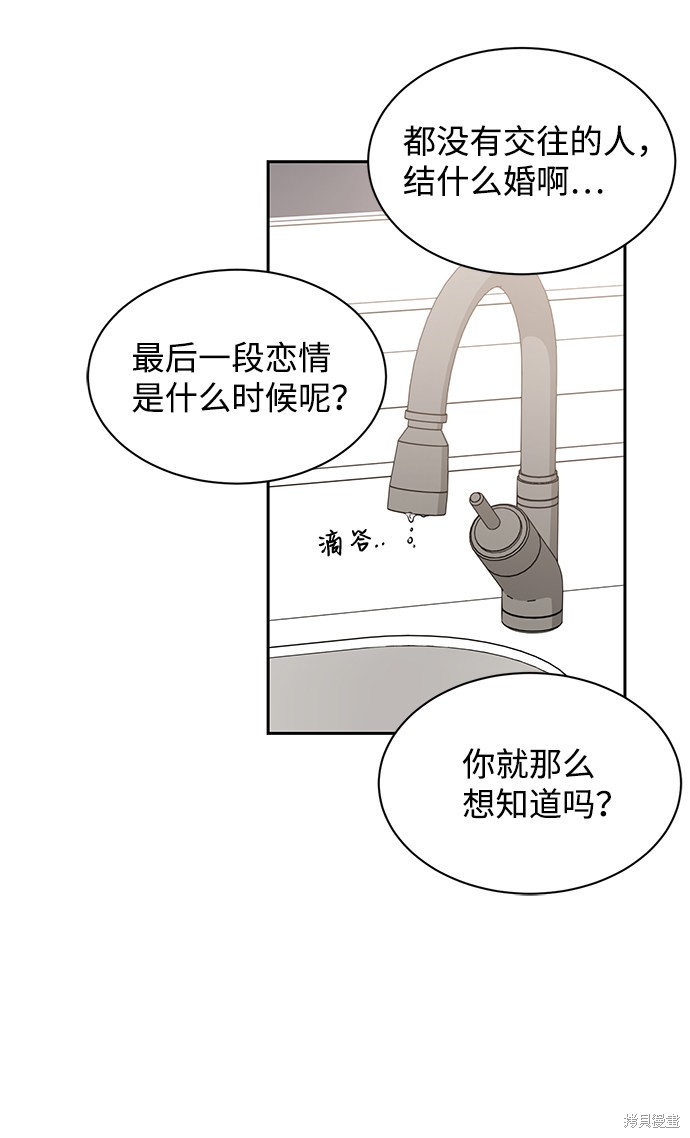 《第六感之吻》漫画最新章节第35话免费下拉式在线观看章节第【30】张图片