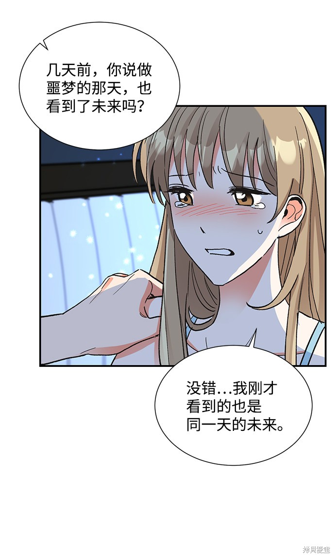 《第六感之吻》漫画最新章节第64话免费下拉式在线观看章节第【37】张图片