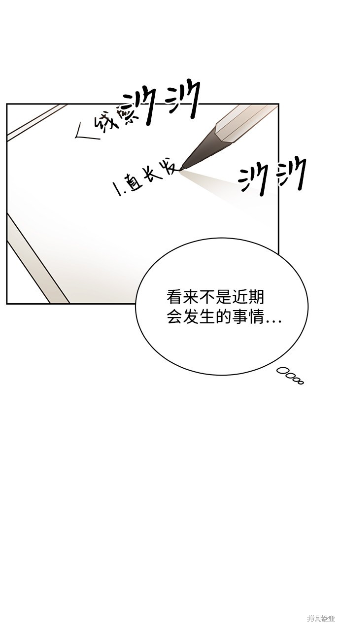 《第六感之吻》漫画最新章节第13话免费下拉式在线观看章节第【27】张图片