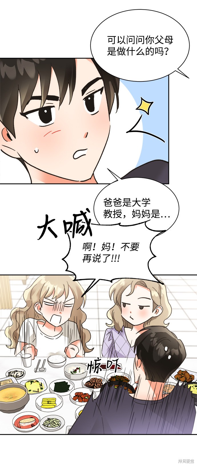 《第六感之吻》漫画最新章节第32话免费下拉式在线观看章节第【33】张图片