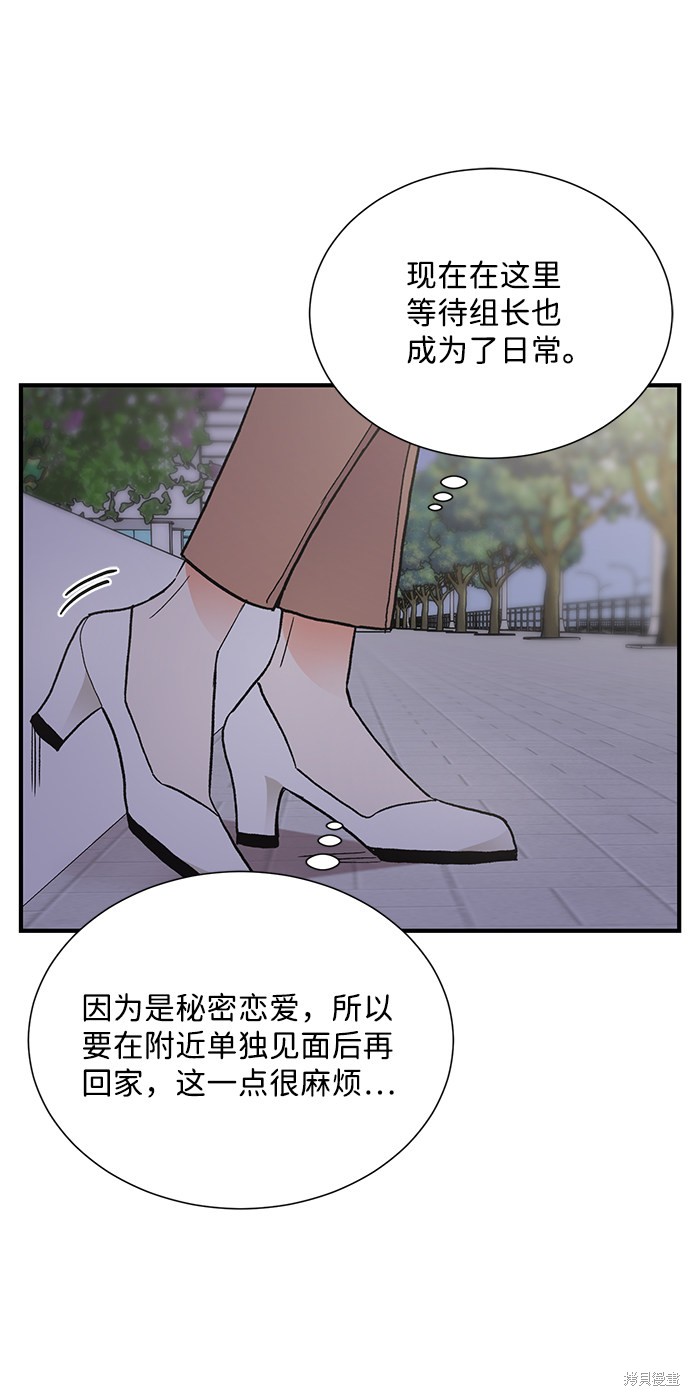 《第六感之吻》漫画最新章节第71话免费下拉式在线观看章节第【44】张图片