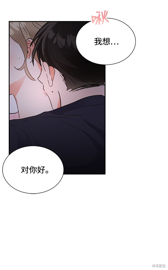 《第六感之吻》漫画最新章节第46话免费下拉式在线观看章节第【48】张图片