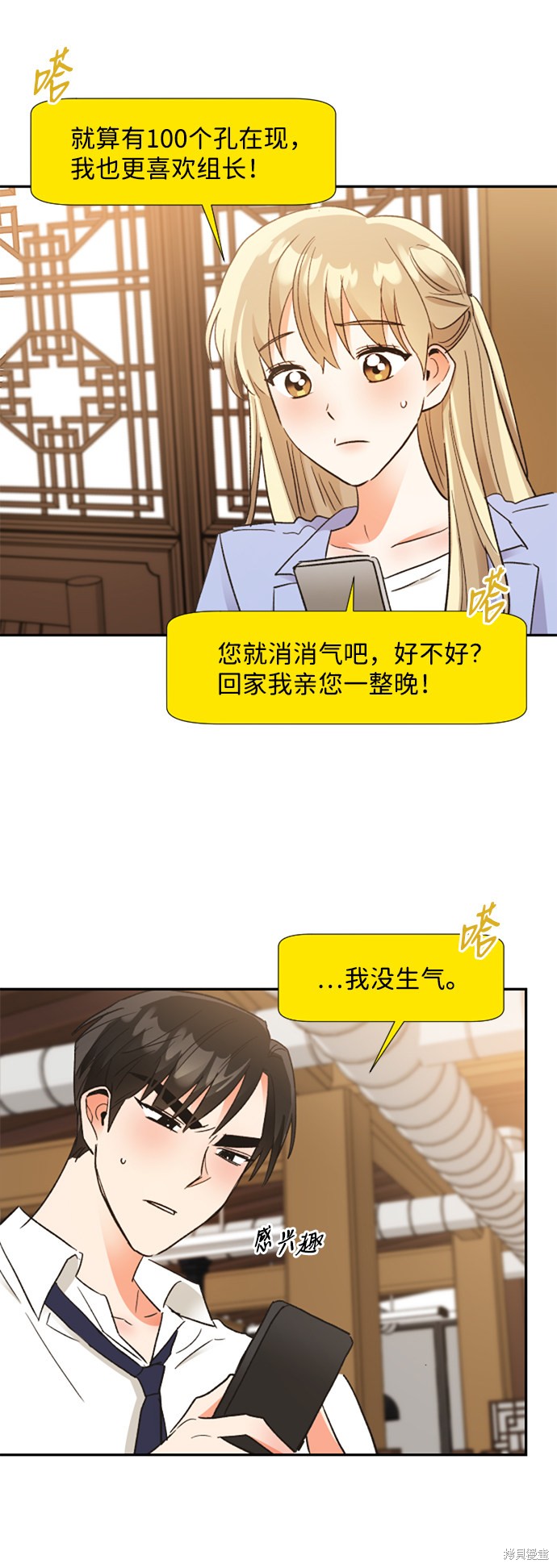 《第六感之吻》漫画最新章节第57话免费下拉式在线观看章节第【47】张图片