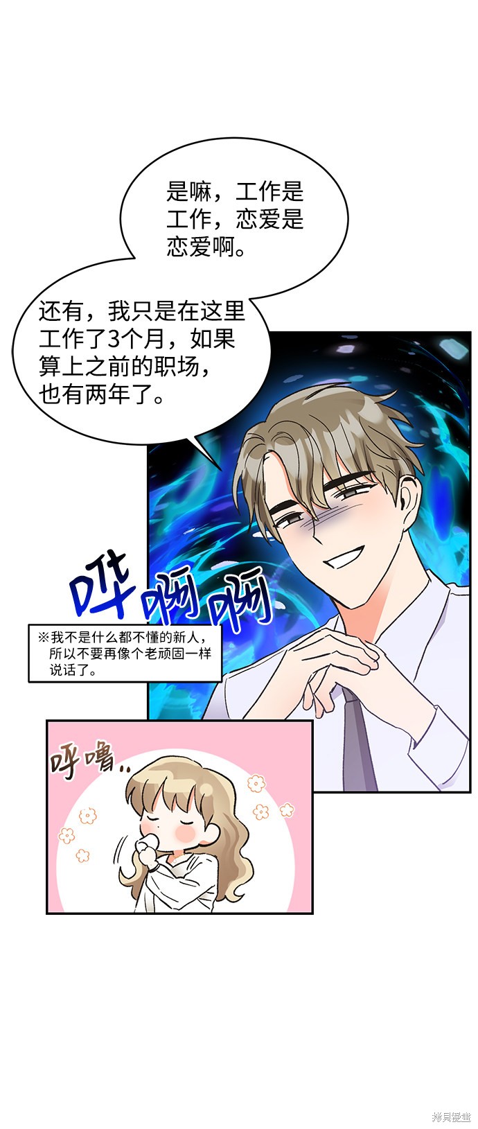 《第六感之吻》漫画最新章节第49话免费下拉式在线观看章节第【26】张图片