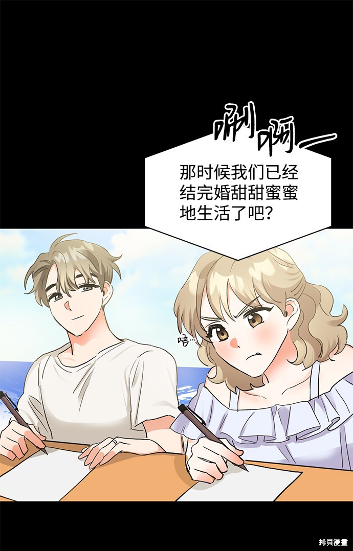 《第六感之吻》漫画最新章节第18话免费下拉式在线观看章节第【72】张图片