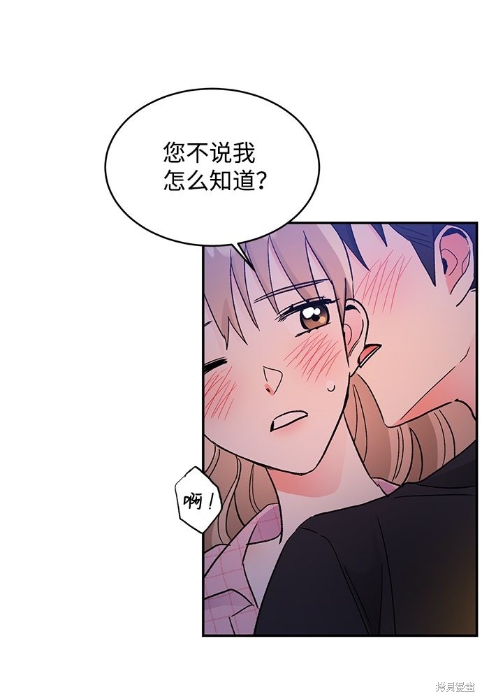 《第六感之吻》漫画最新章节第54话免费下拉式在线观看章节第【40】张图片