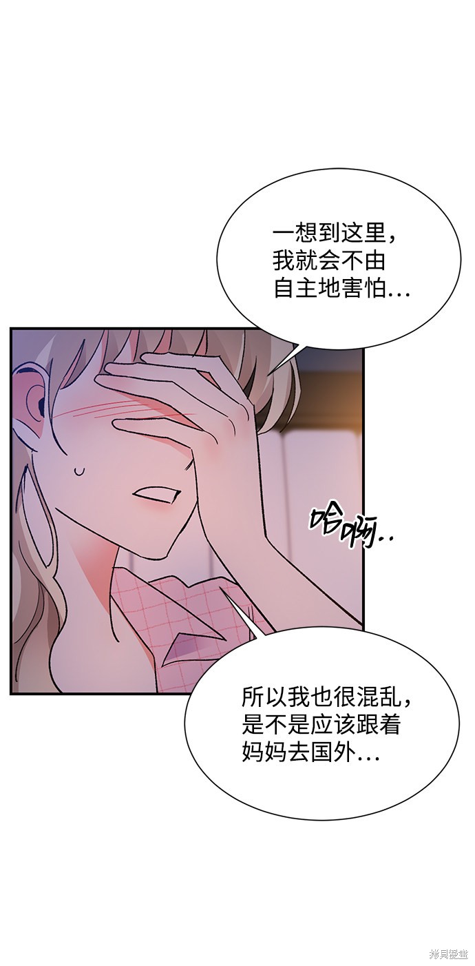 《第六感之吻》漫画最新章节第54话免费下拉式在线观看章节第【23】张图片